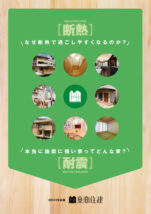 住宅リフォームパンフレット表紙