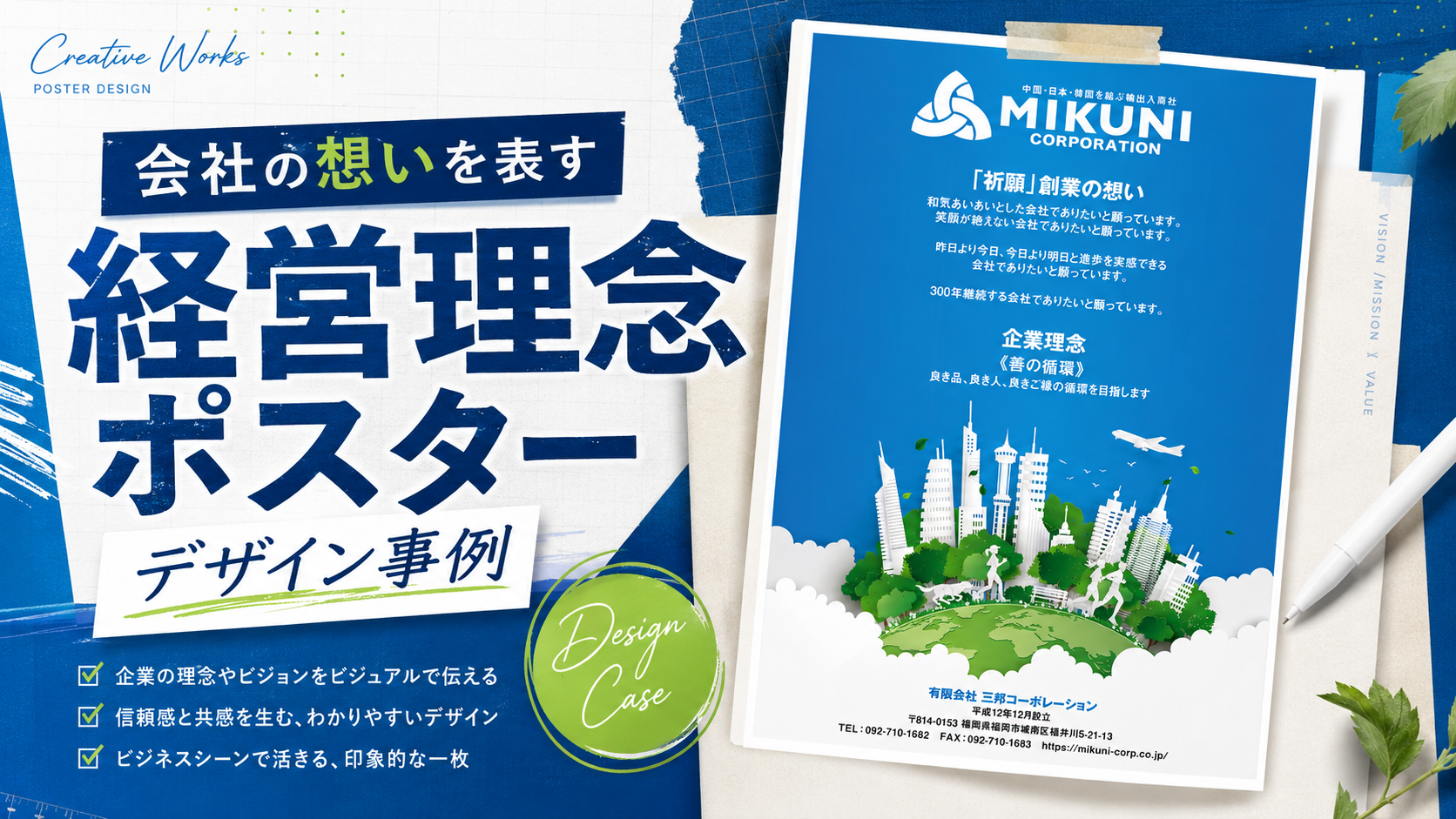 会社の想いを表す経営理念ポスターのデザイン作成事例 | 語るパンフレット