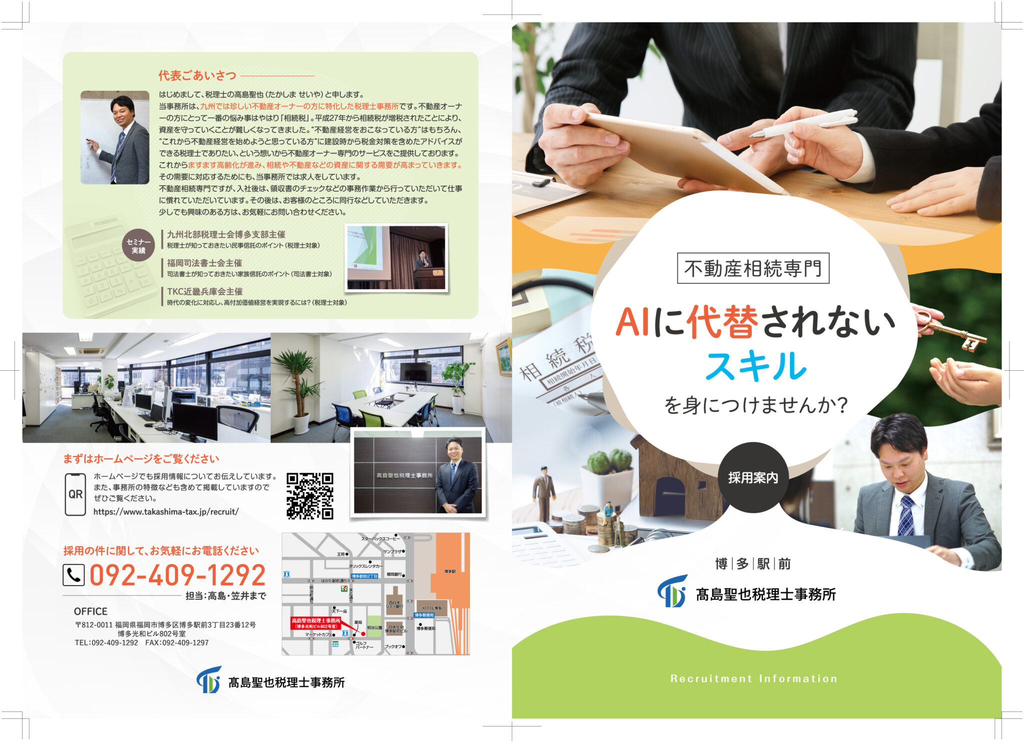 職員採用案内パンフレットのコンテンツ＆デザイン作成事例 | 語るパンフレット