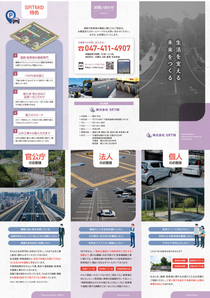 道路舗装や駐車場舗装を手掛ける企業様の三つ折りリーフレット制作事例