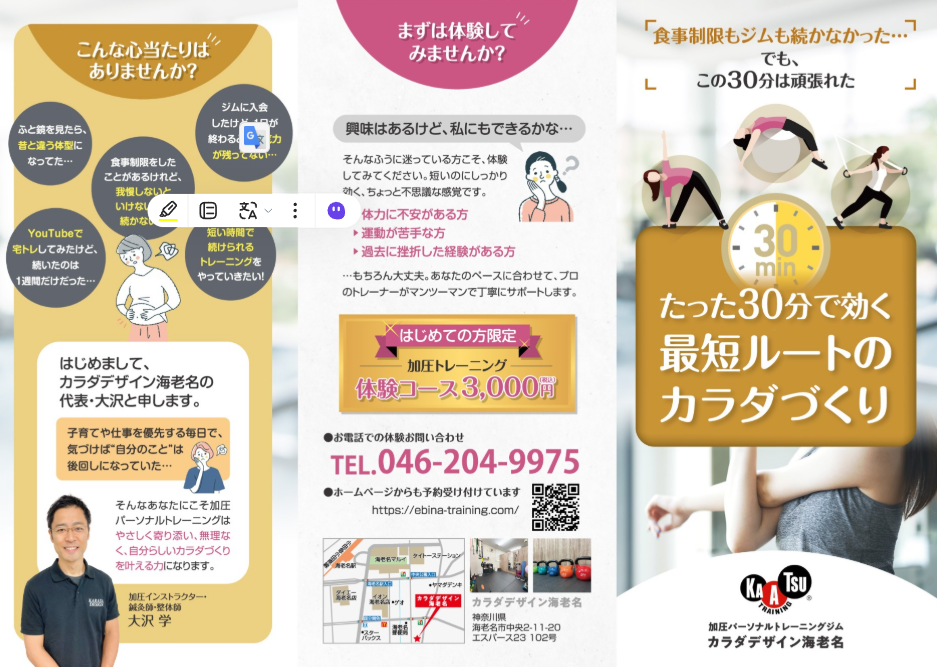 加圧トレーニングジムパンフレット