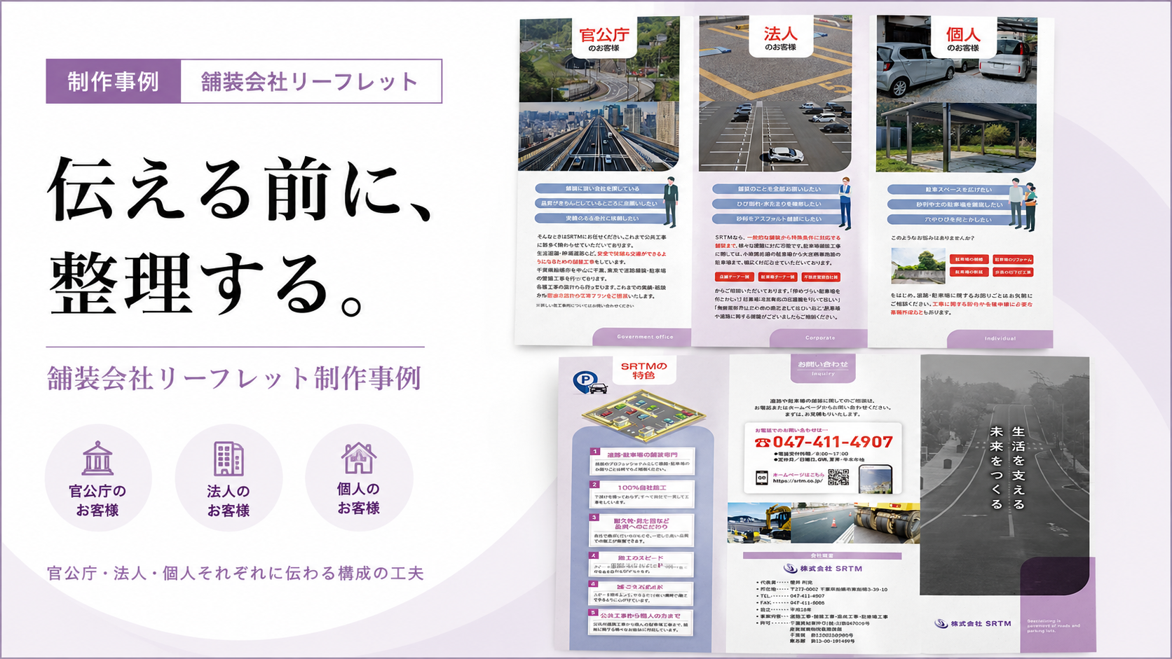 道路舗装会社のリーフレットデザイン制作事例｜伝える前に整理する