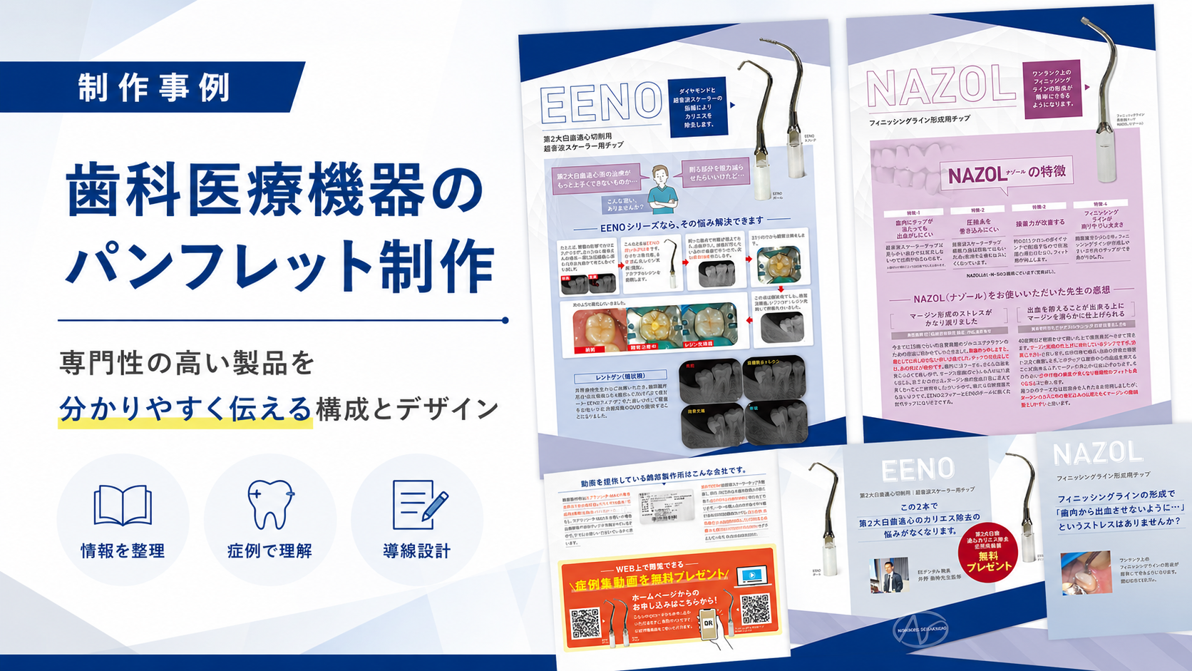 歯科医療機器のパンフレット制作